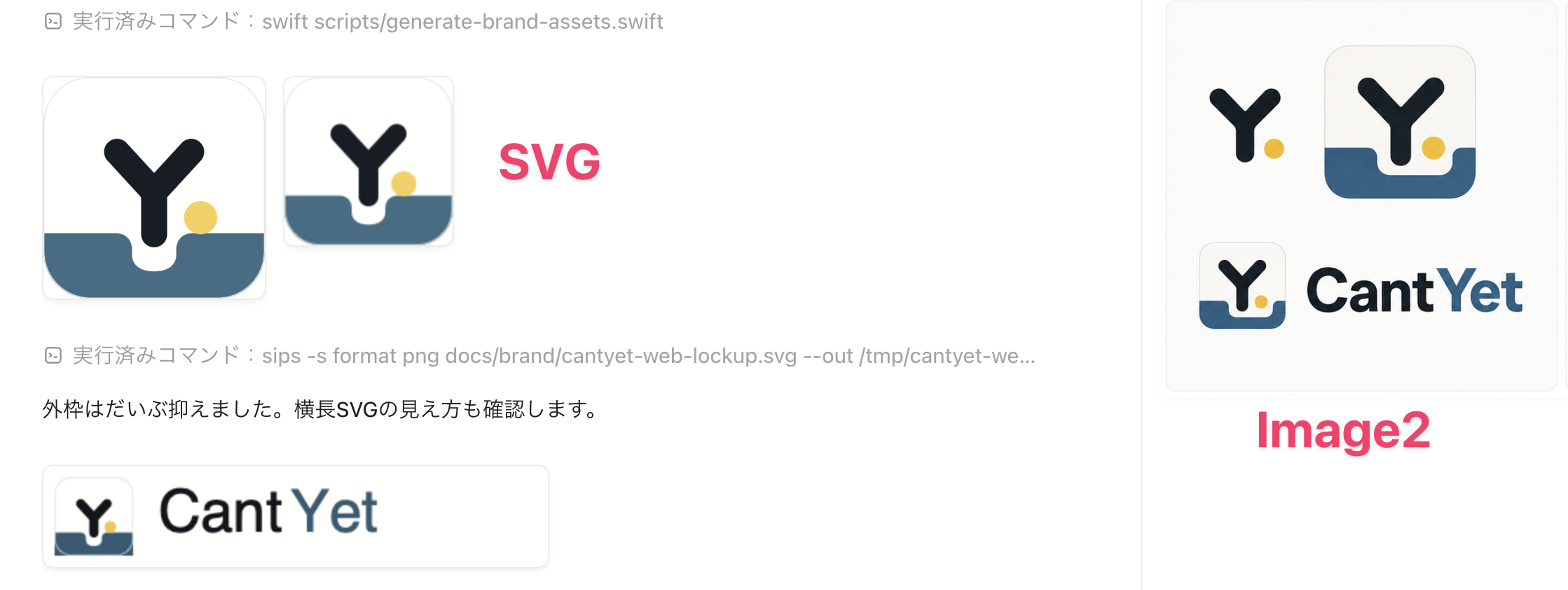 GPT ImageGen 2のロゴ案と、それをGPT-5.5でSVG化した結果の比較スクリーンショット